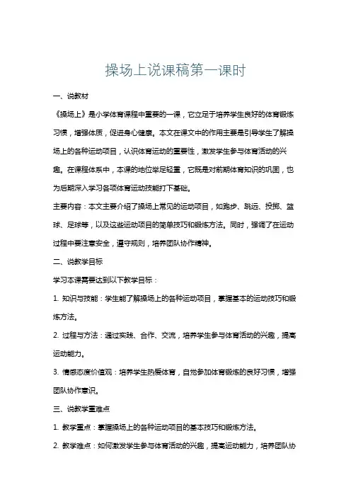 操场上说课稿第一课时