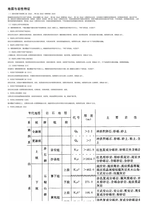 地层与岩性特征