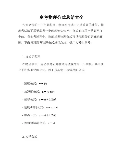 高考物理公式总结大全