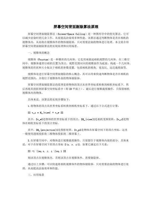 屏幕空间背面剔除算法原理