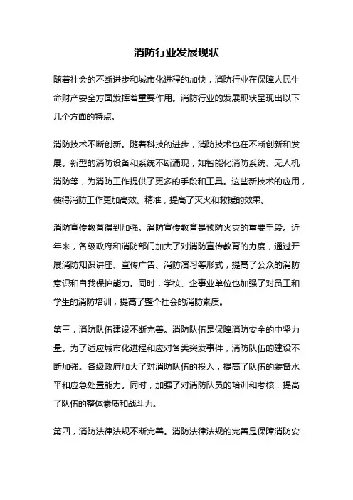 消防行业发展现状