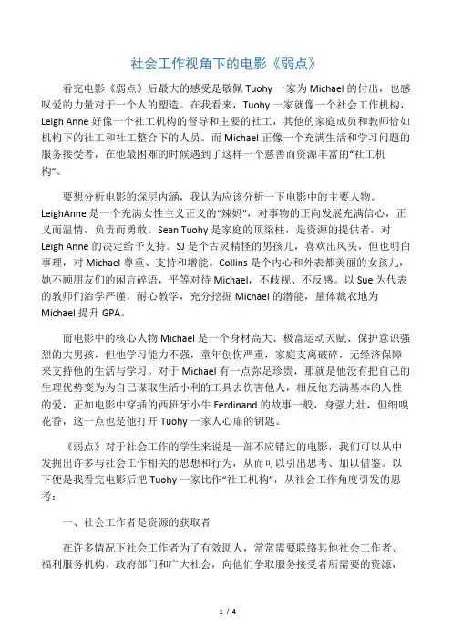 社会工作视角下的电影《弱点》影评