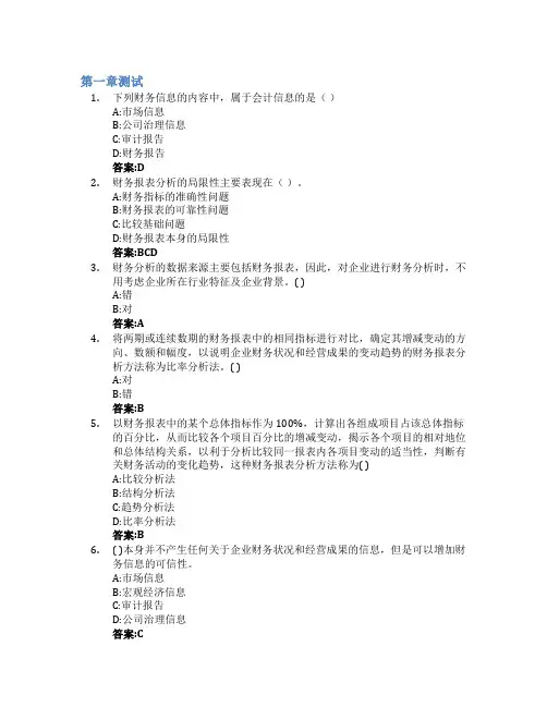 财务分析学(山东联盟)智慧树知到答案章节测试2023年中国石油大学(华东)