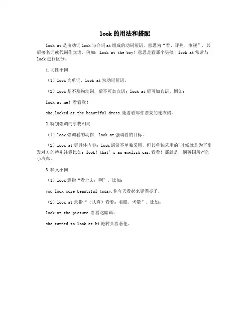 look的用法和搭配