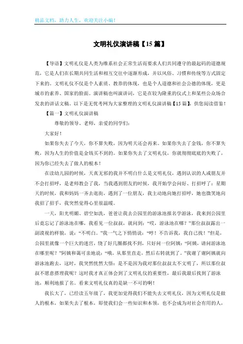文明礼仪演讲稿【15篇】