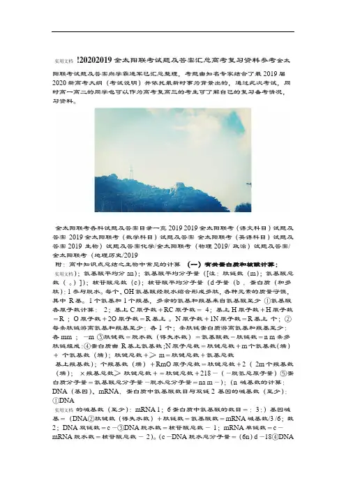 2019金太阳联考精彩试题及问题详解汇总情况!2020高考复习资料参考