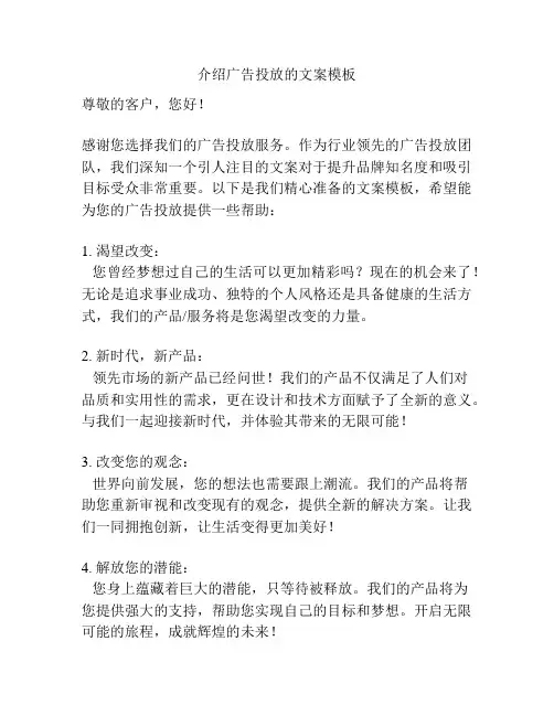 介绍广告投放的文案模板
