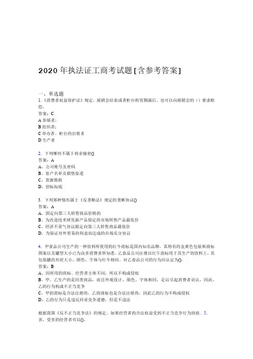 2020年执法证工商考试题9S含参考答案