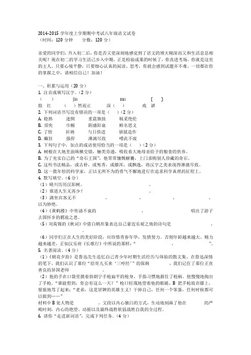 2014--2015学年度上学期期中考试八年级语文试卷
