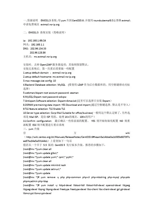 EMOS1.5+roundcube的安装配置