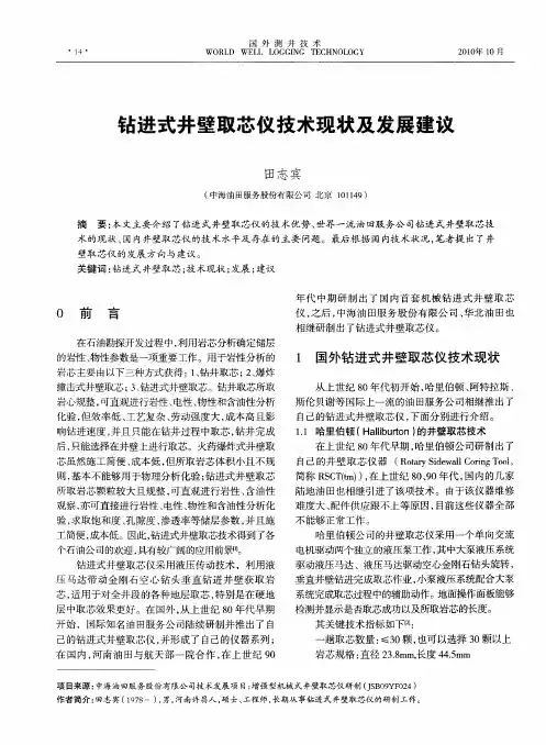 钻进式井壁取芯仪技术现状及发展建议