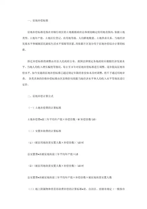 征地补偿标准是怎样的？