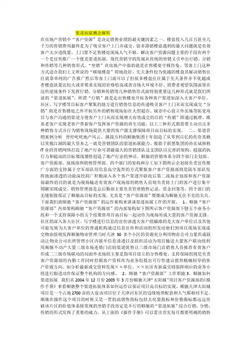 渠道拓展概念解析