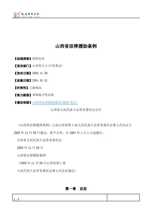 山西省法律援助条例