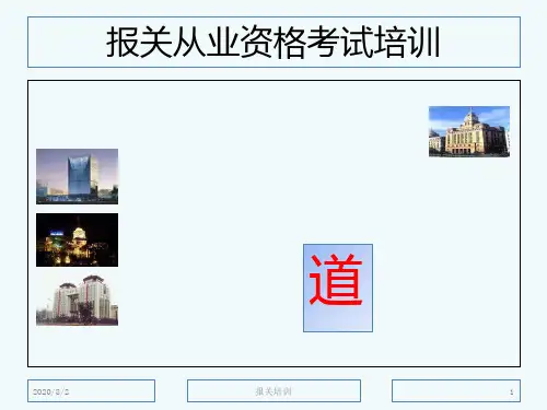 50报关员考试资料PPT课件