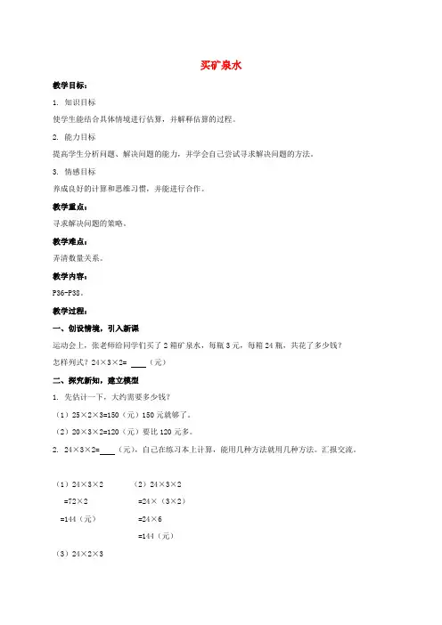 三年级数学上册 买矿泉水 2教案 北师大版