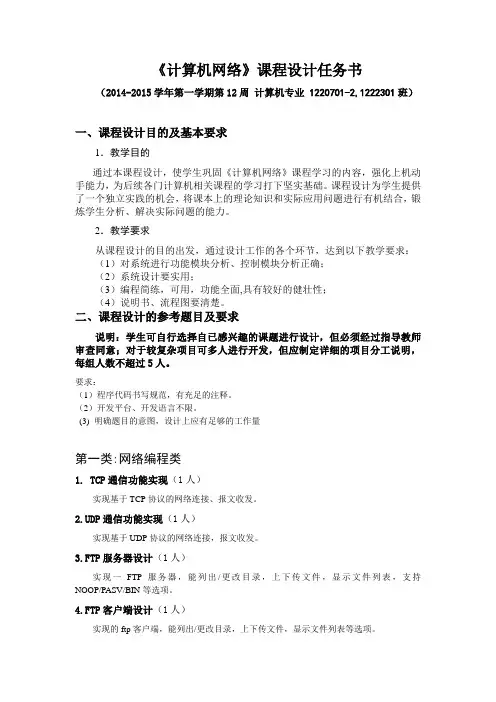 《网络》课程设计任务书