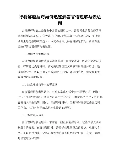 行测解题技巧如何迅速解答言语理解与表达题