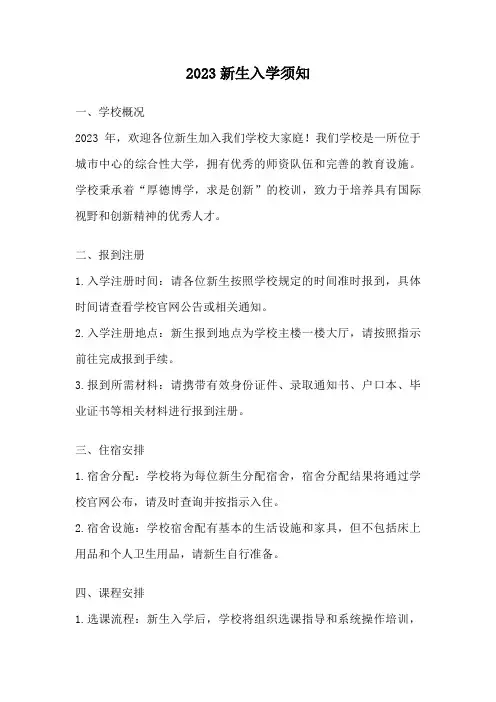 2023新生入学须知