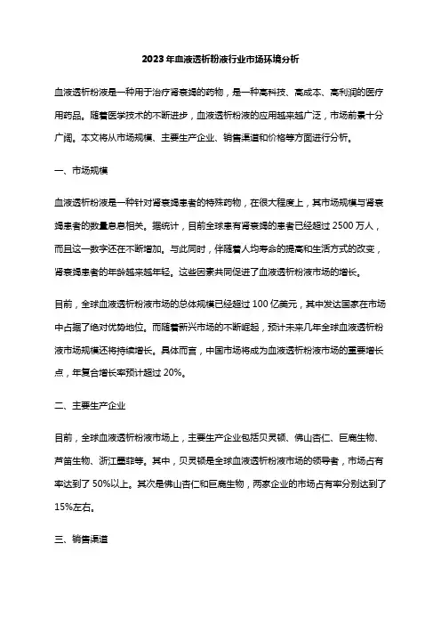 2023年血液透析粉液行业市场环境分析