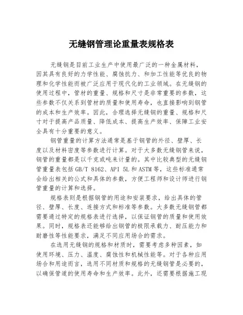 无缝钢管理论重量表规格表