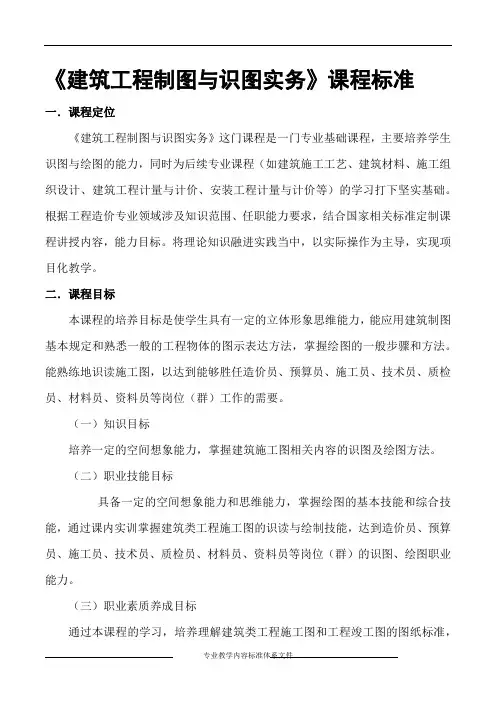 建筑工程制图课程标准