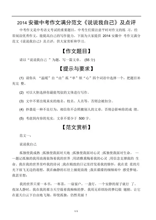 2014安徽中考作文满分范文《说说我自己》及点评