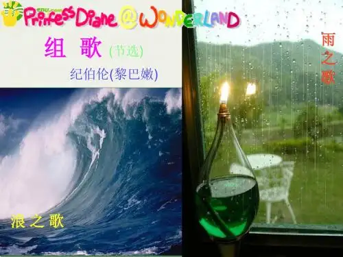 10课《组歌》