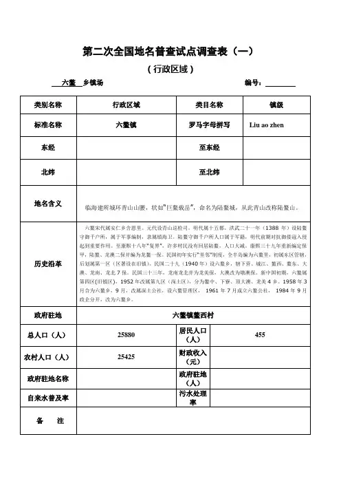 第二次全国地名普查试点调查表(一至十二)表格