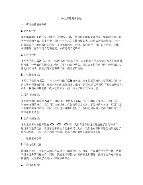 淘宝店铺期末总结