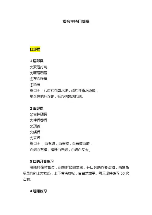 播音主持口部操