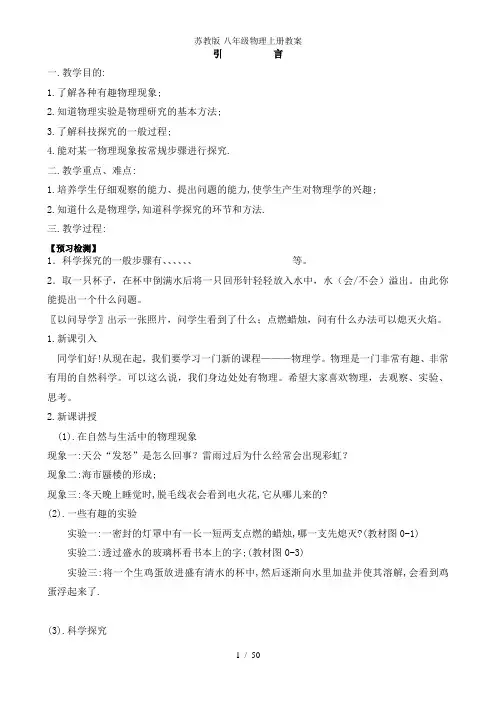 苏教版-八年级物理上册教案