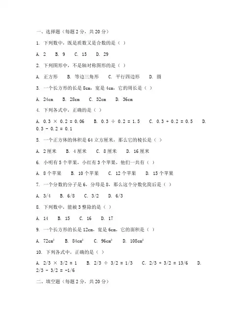 海安六年级上数学期末试卷