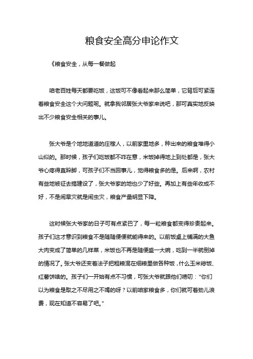 粮食安全高分申论作文