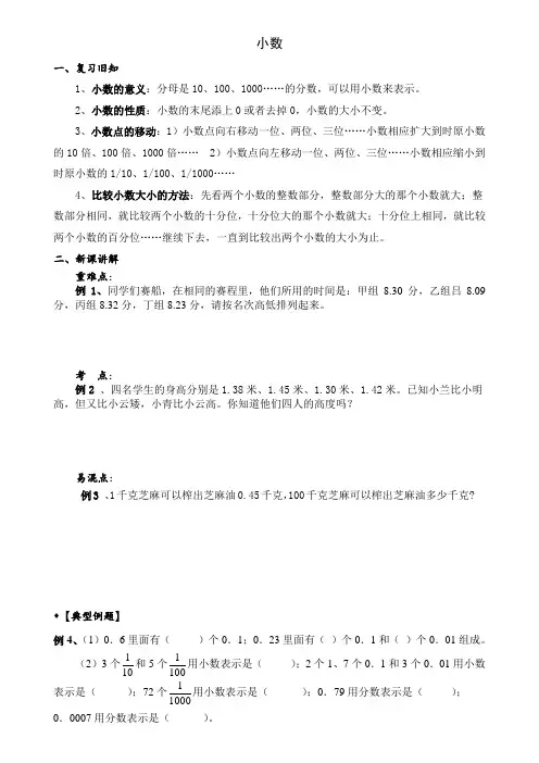 四年级小数的认识、意义及性质