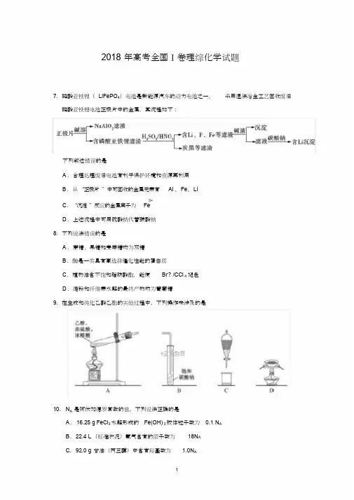 2018高考理综化学题和答案(最新整理)