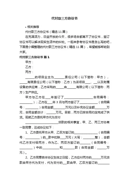 代付款三方协议书