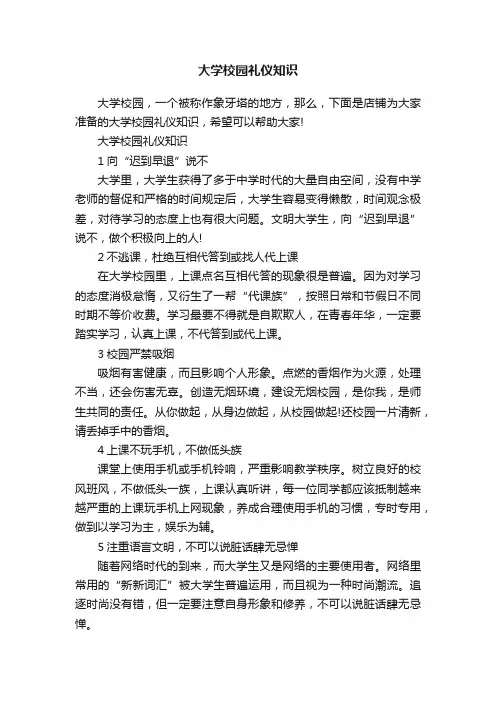 大学校园礼仪知识