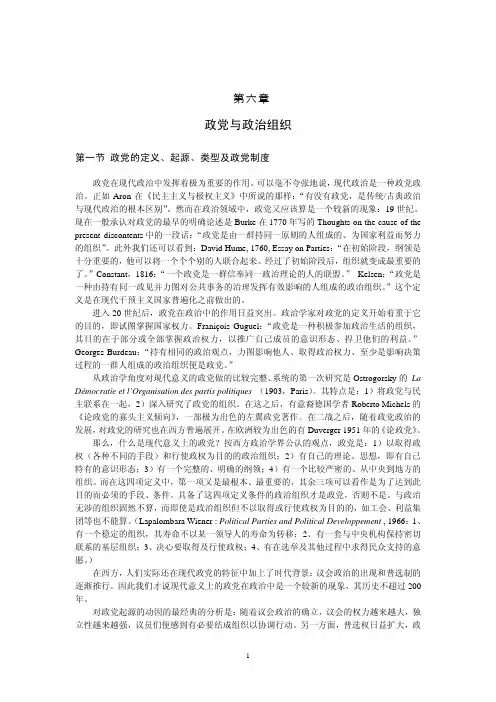 政治学原理 第六章