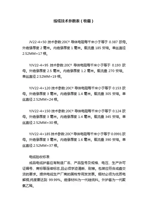 线缆技术参数表（收藏）