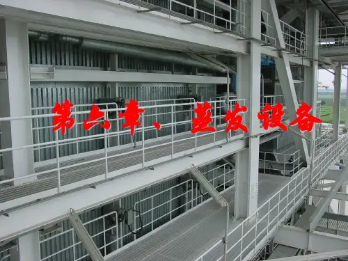 蒸发设备
