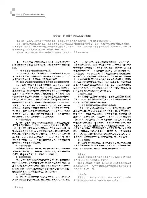 利用ARCS学习动机模型设计基于微视频的课前学习任务