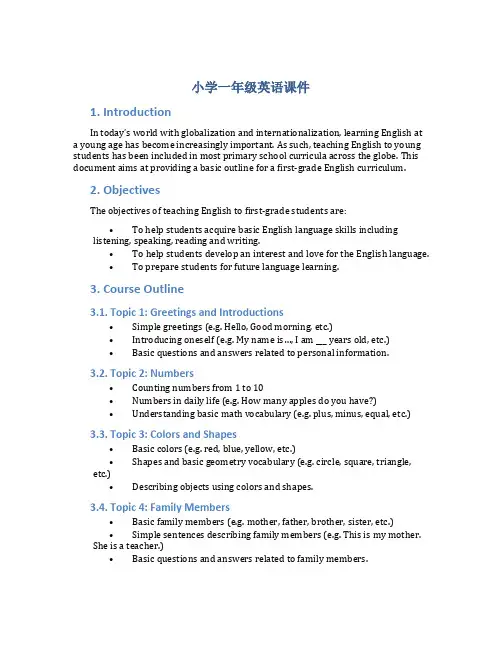 小学一年级英语课件