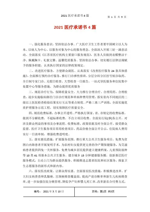 2021医疗承诺书4篇