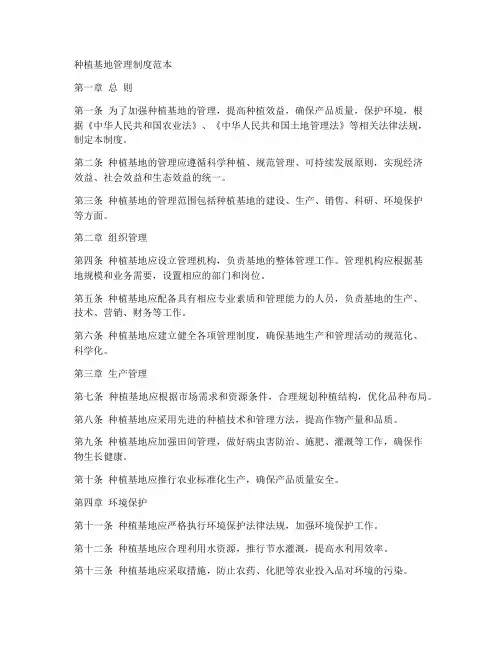 种植基地管理制度范本