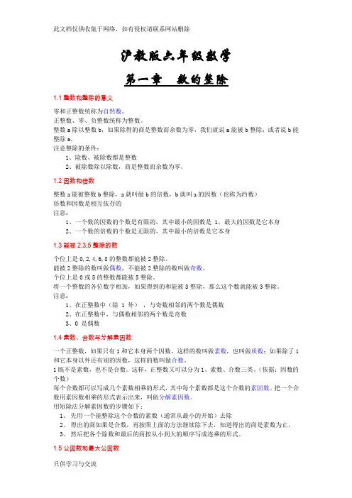 沪教版六年级数学知识点资料讲解