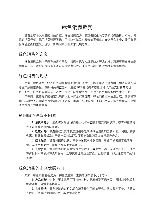 绿色消费趋势