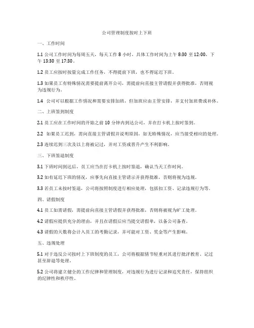 公司管理制度按时上下班