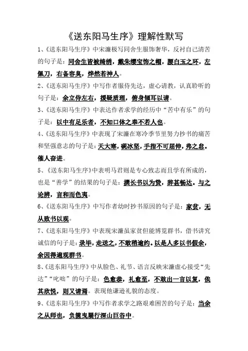 《送东阳马生序》理解性默写(学生版+教师版1)