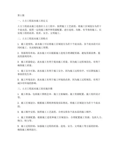 土方工程流水施工(3篇)